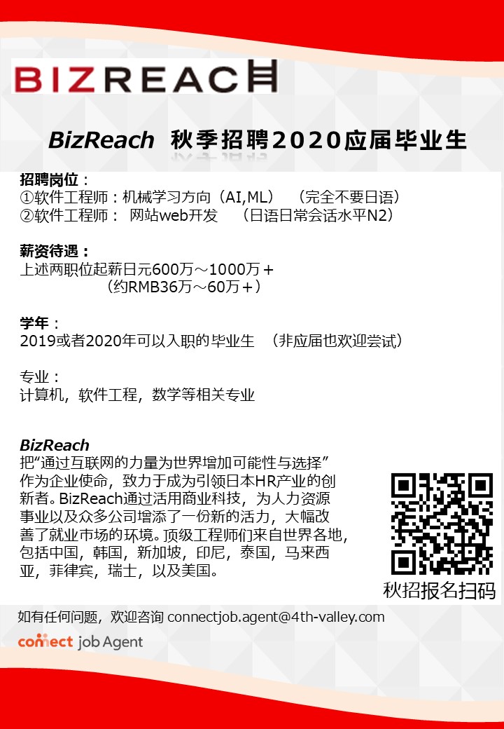 2019 bizreach 招聘.jpg